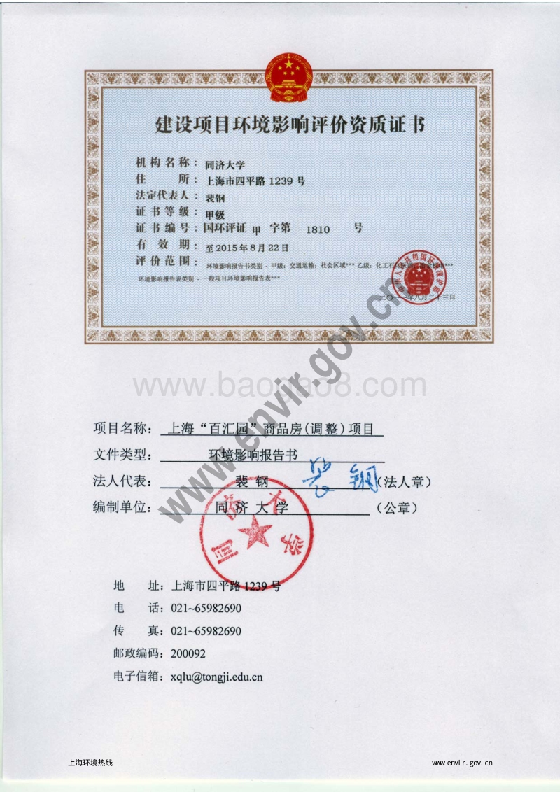 XX商品房项目环境影响评价报告书.pdf_第4页