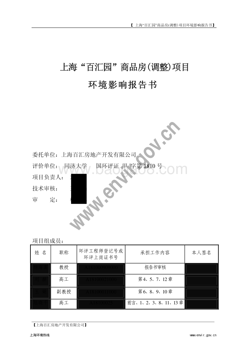 XX商品房项目环境影响评价报告书.pdf_第5页