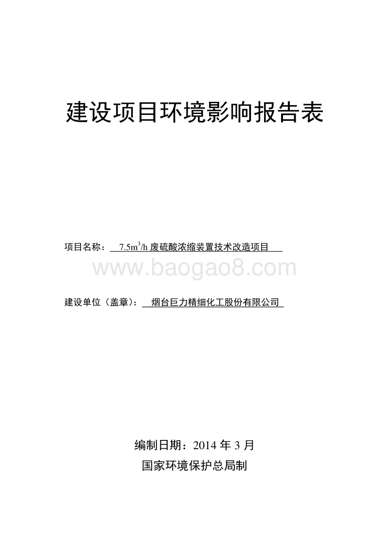 XX化工厂环境影响评价报告书.pdf_第1页