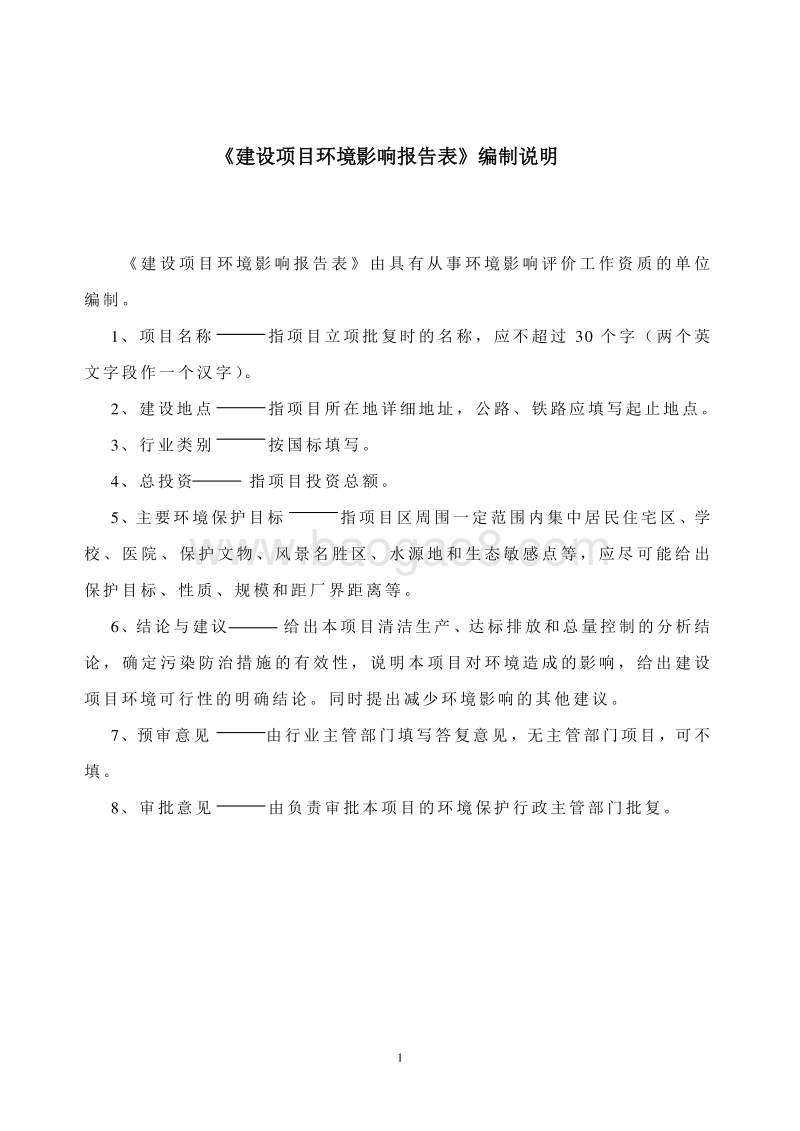 XX化工厂环境影响评价报告书.pdf_第2页
