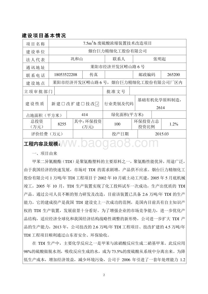 XX化工厂环境影响评价报告书.pdf_第3页