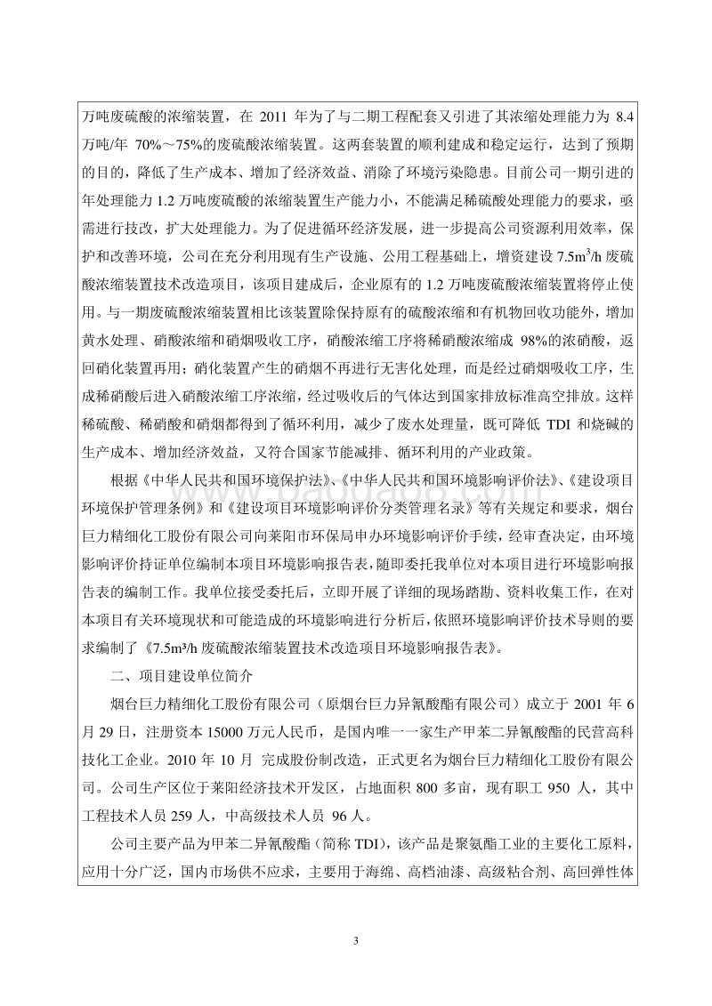 XX化工厂环境影响评价报告书.pdf_第4页