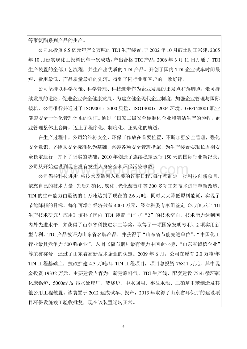 XX化工厂环境影响评价报告书.pdf_第5页