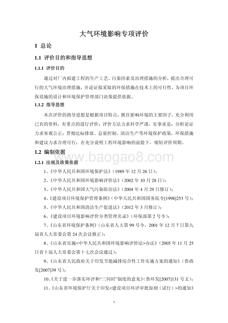XX厂染料项目环境影响评价报告书.pdf_第1页