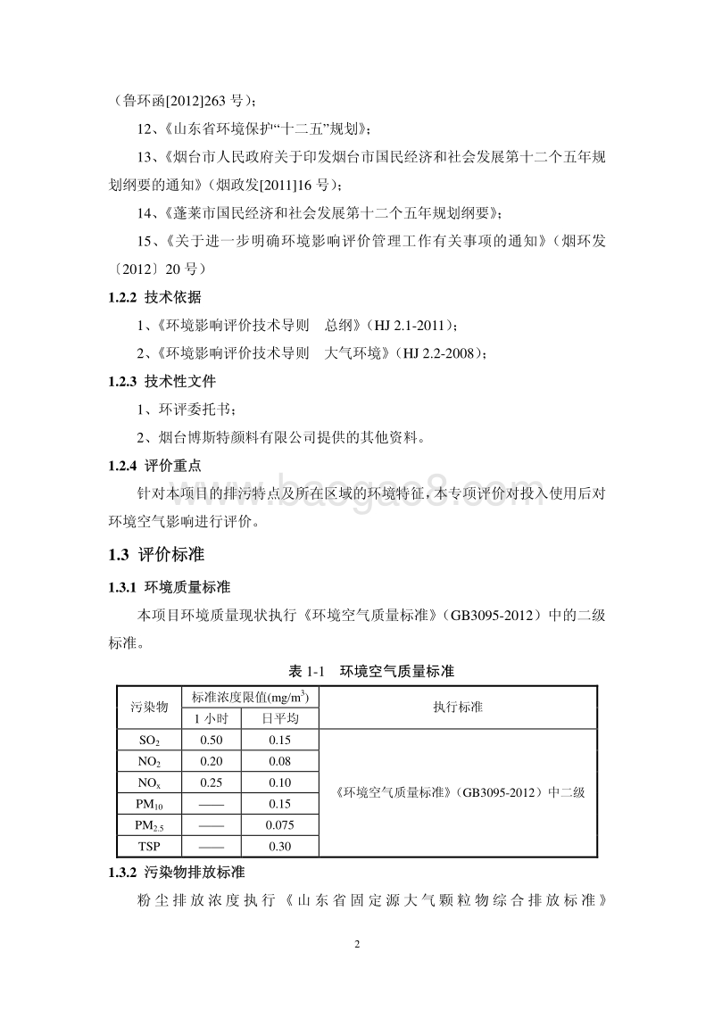XX厂染料项目环境影响评价报告书.pdf_第2页