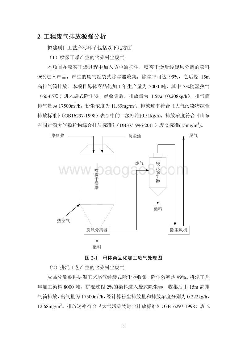 XX厂染料项目环境影响评价报告书.pdf_第5页