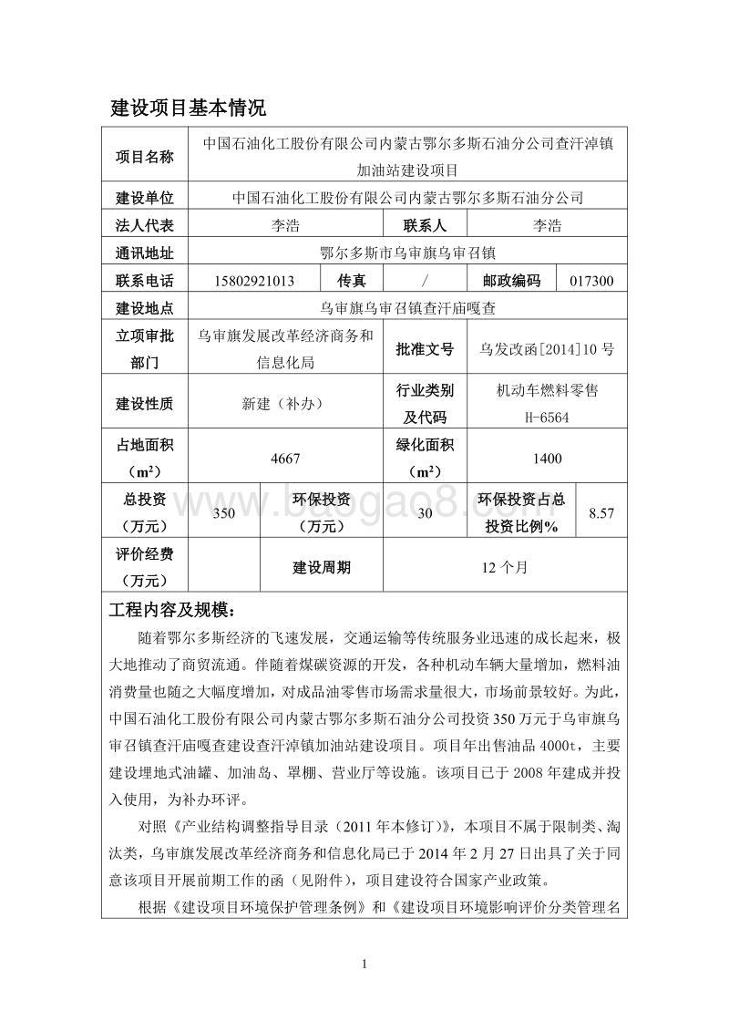 XX石油化工公司加油站建设项目环境影响评价报告表.pdf_第3页