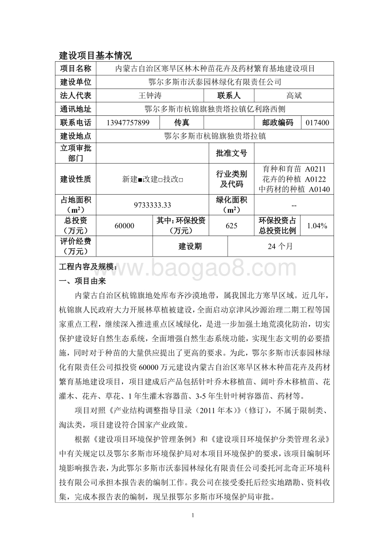 XX花卉及药材繁育基地建设项目环境影响评价报告书.pdf_第3页