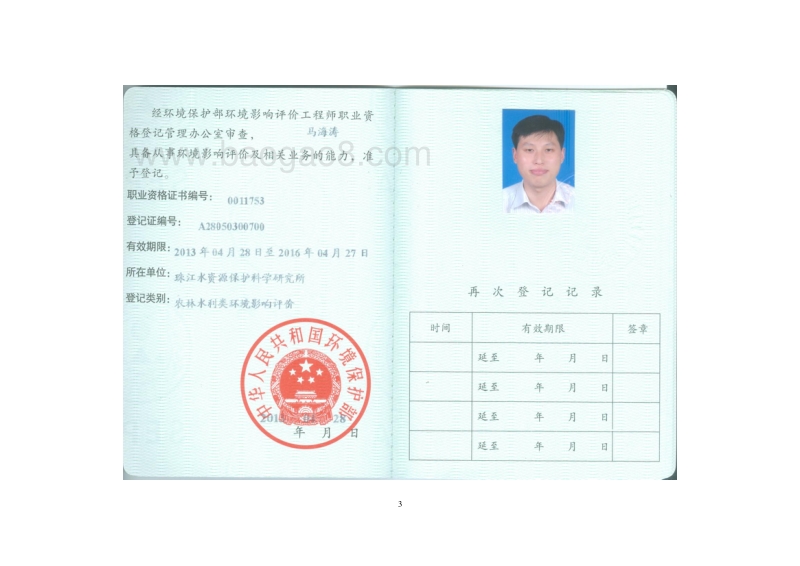 XX区沙涌整治项目环境影响评价报告表.doc_第3页