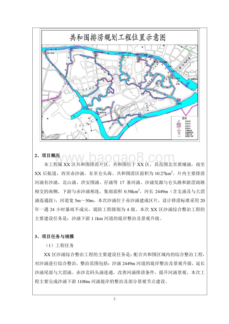 XX区沙涌整治项目环境影响评价报告表.doc_第5页