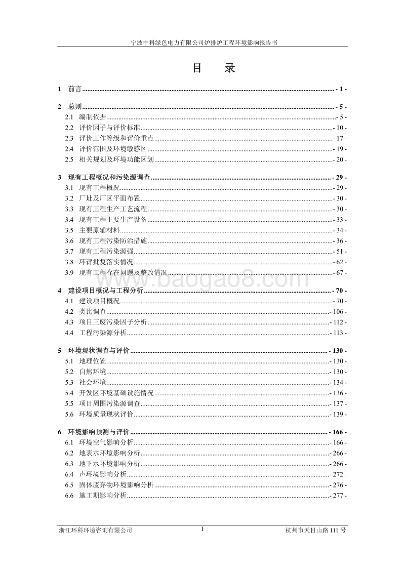 XX电力有限公司环境影响评价报告书.pdf_第2页