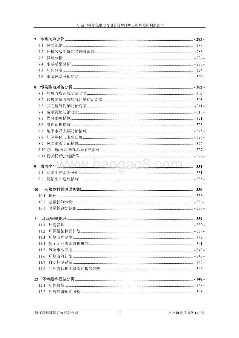 XX电力有限公司环境影响评价报告书.pdf_第3页