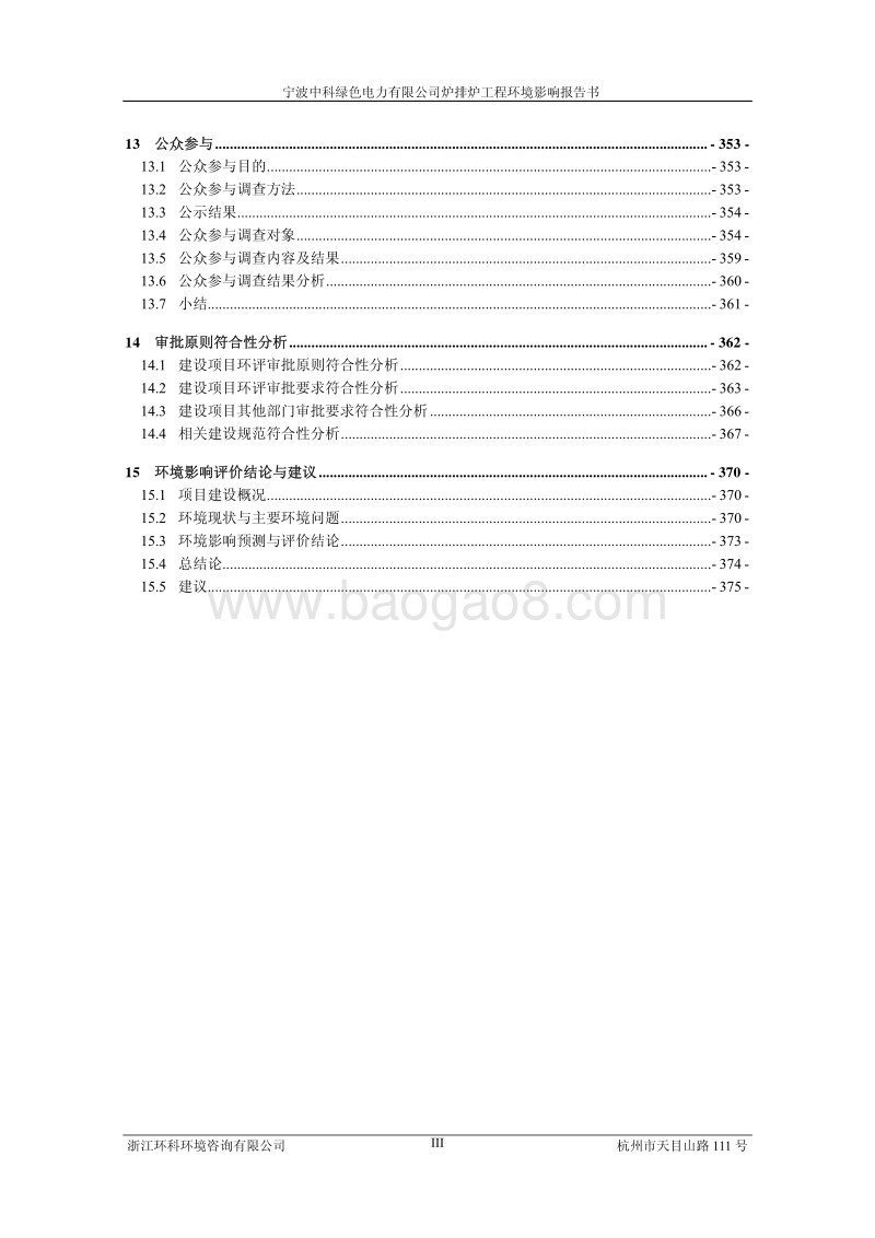 XX电力有限公司环境影响评价报告书.pdf_第4页