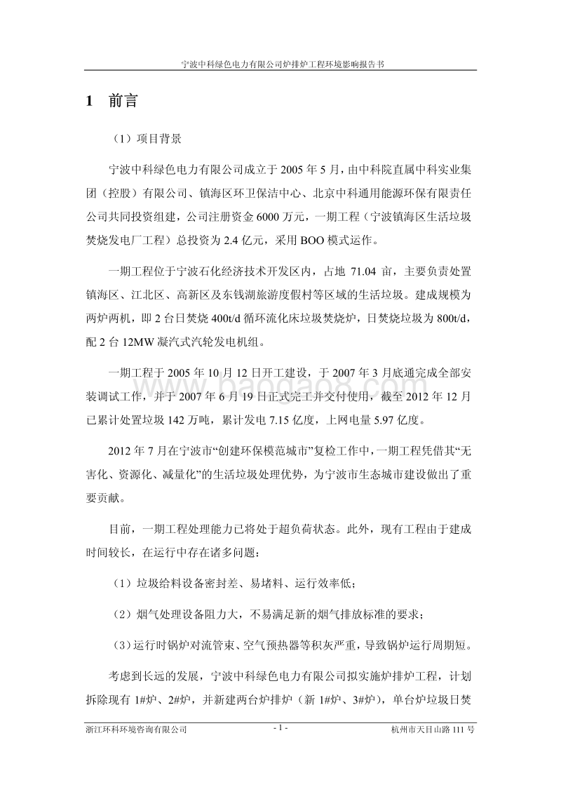 XX电力有限公司环境影响评价报告书.pdf_第5页