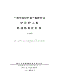 XX电力有限公司环境影响评价报告书.pdf