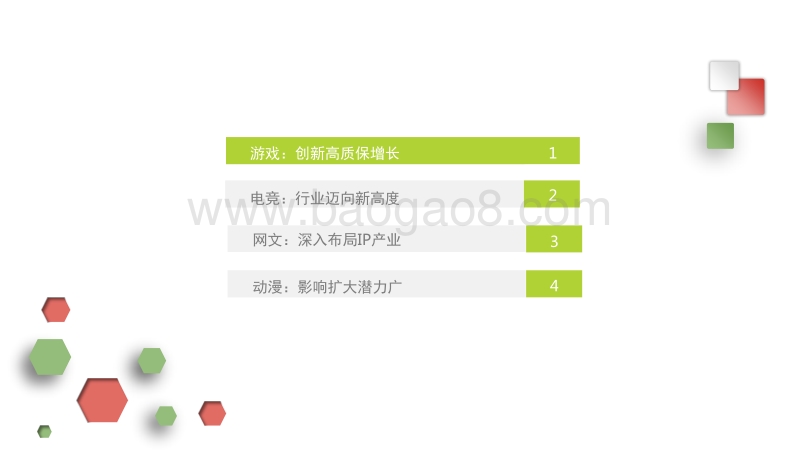 2017-2018中国互动娱乐行业年度报告.pptx_第3页