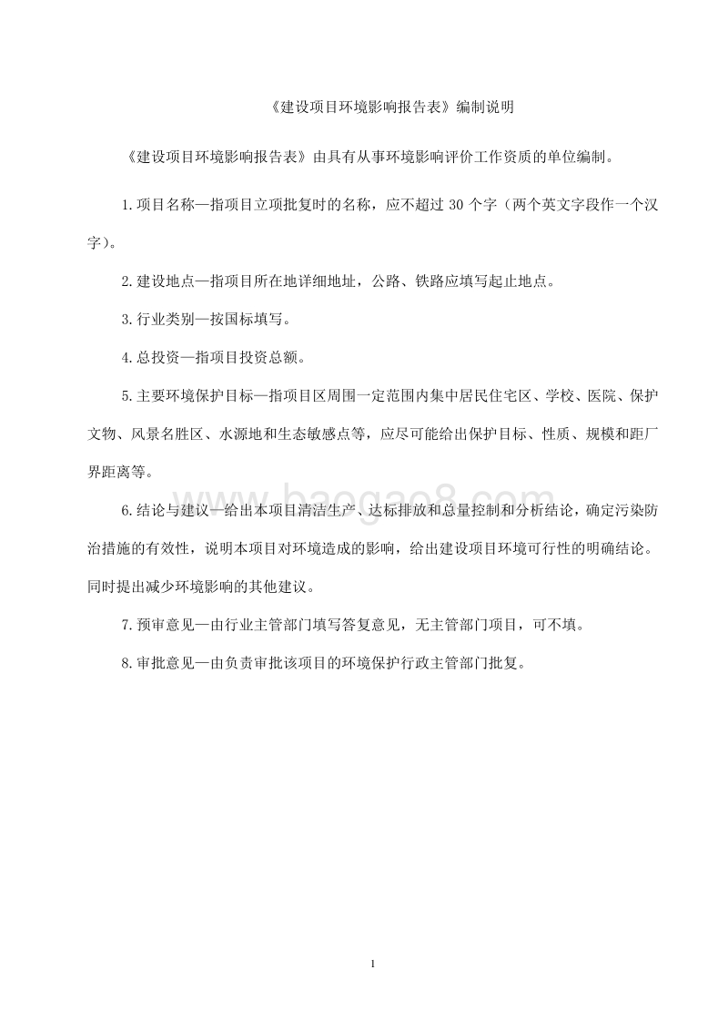XX机动车检测公司环境影响评价报告表.pdf_第1页