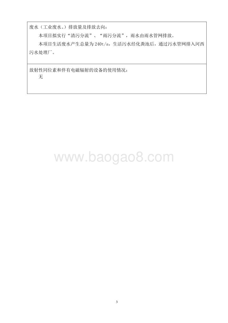 XX机动车检测公司环境影响评价报告表.pdf_第3页