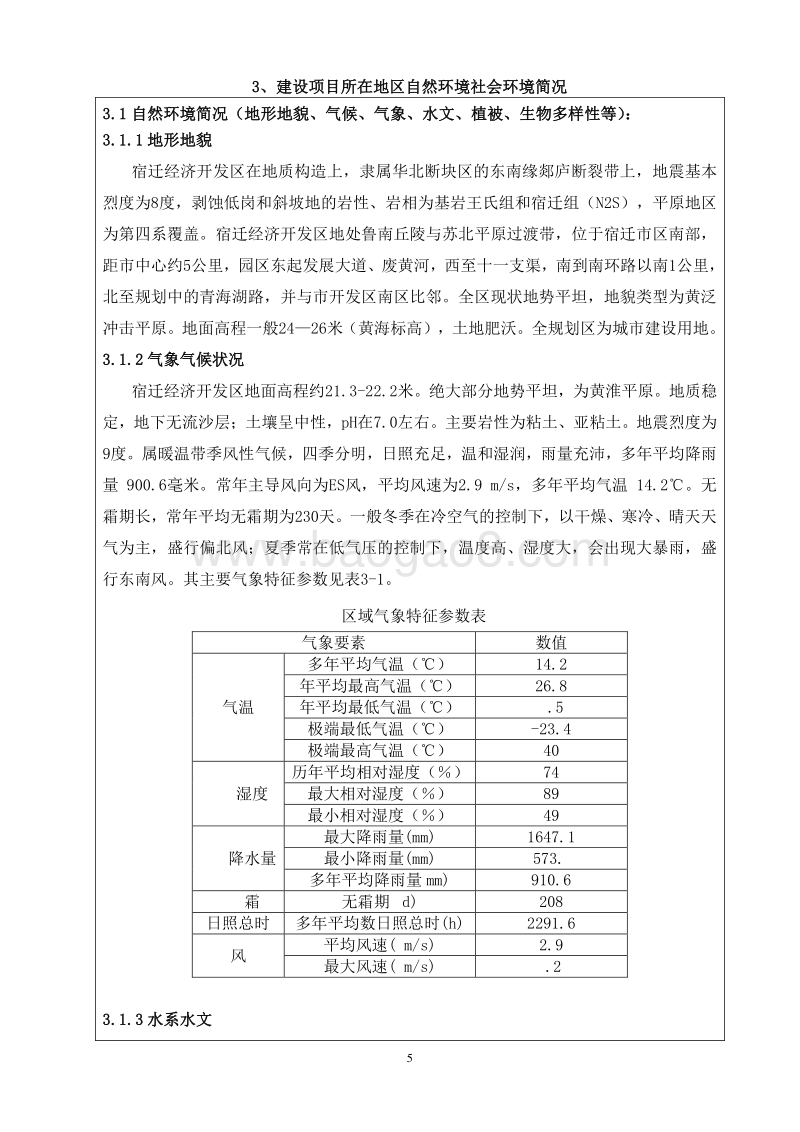 XX机动车检测公司环境影响评价报告表.pdf_第5页