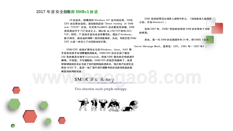 2017-2018年SMB安全研究报告.pptx_第4页