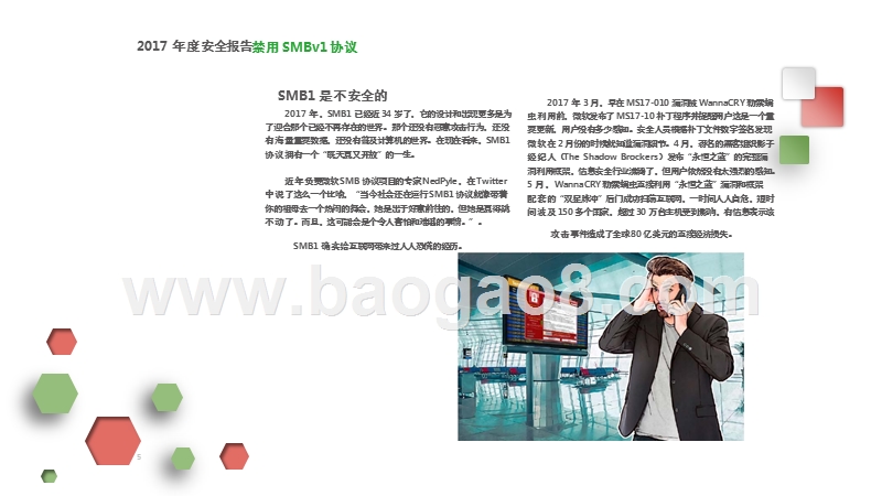 2017-2018年SMB安全研究报告.pptx_第5页