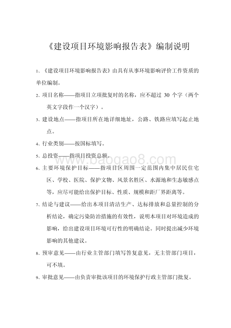 XX啤酒公司环境影响评价报告表.pdf_第2页