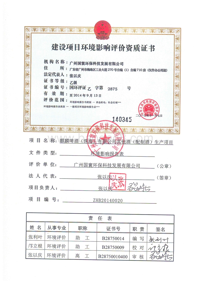 XX啤酒公司环境影响评价报告表.pdf_第3页