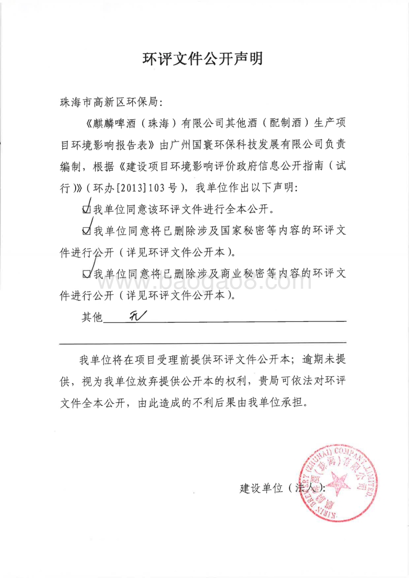 XX啤酒公司环境影响评价报告表.pdf_第4页