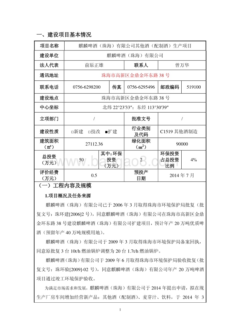XX啤酒公司环境影响评价报告表.pdf_第5页