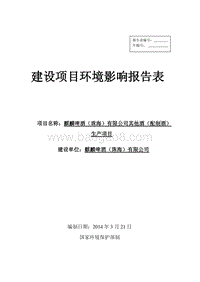 XX啤酒公司环境影响评价报告表.pdf