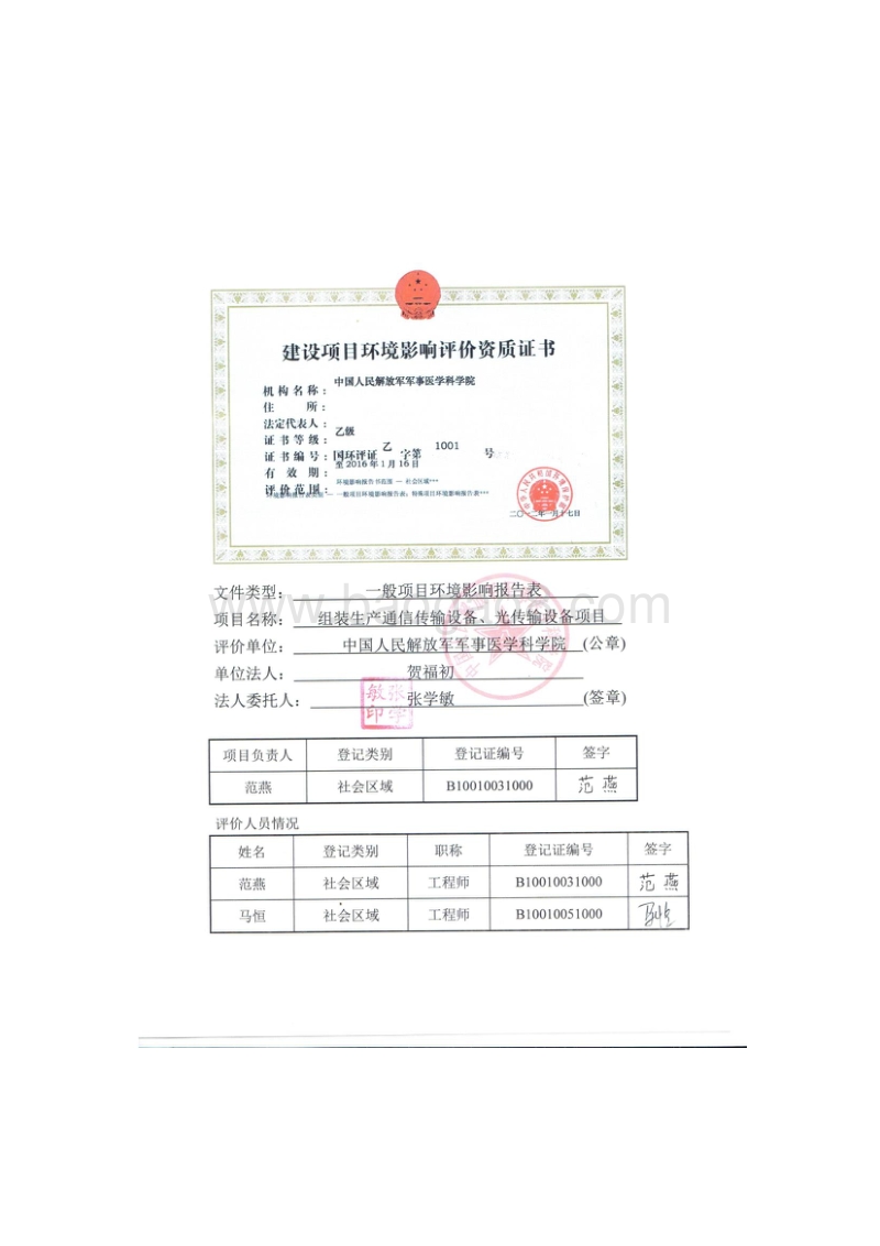 XX通信设备公司环境影响评价报告表.pdf_第2页