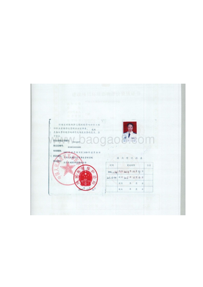 XX通信设备公司环境影响评价报告表.pdf_第4页