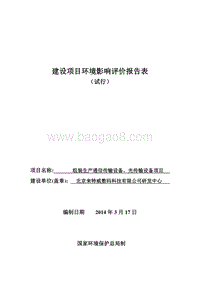 XX通信设备公司环境影响评价报告表.pdf