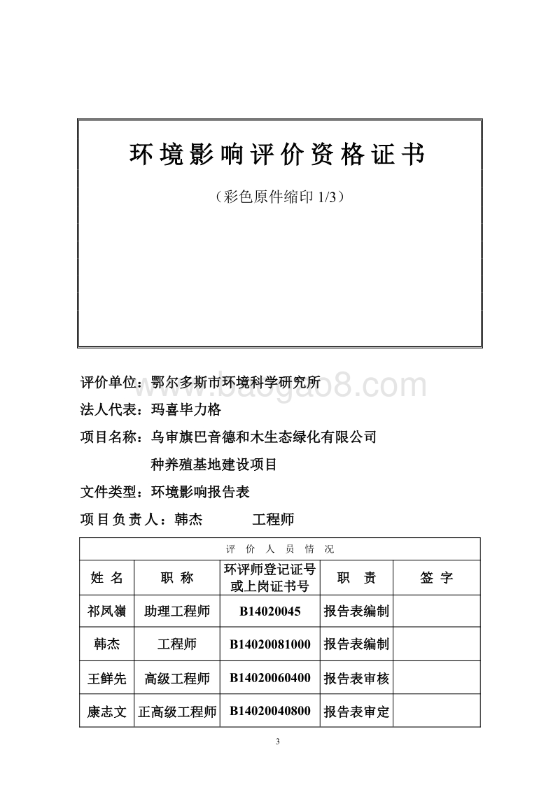 XX公司种养殖基地建设项目环境影响评价报告书.pdf_第3页