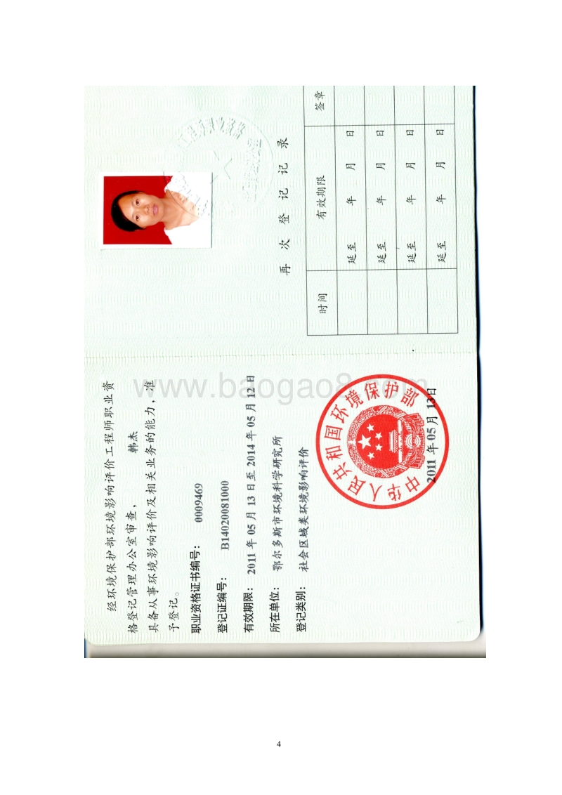 XX公司种养殖基地建设项目环境影响评价报告书.pdf_第4页