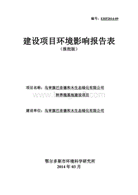 XX公司种养殖基地建设项目环境影响评价报告书.pdf