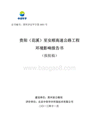 XX高速公路工程环境影响评价报告书.pdf
