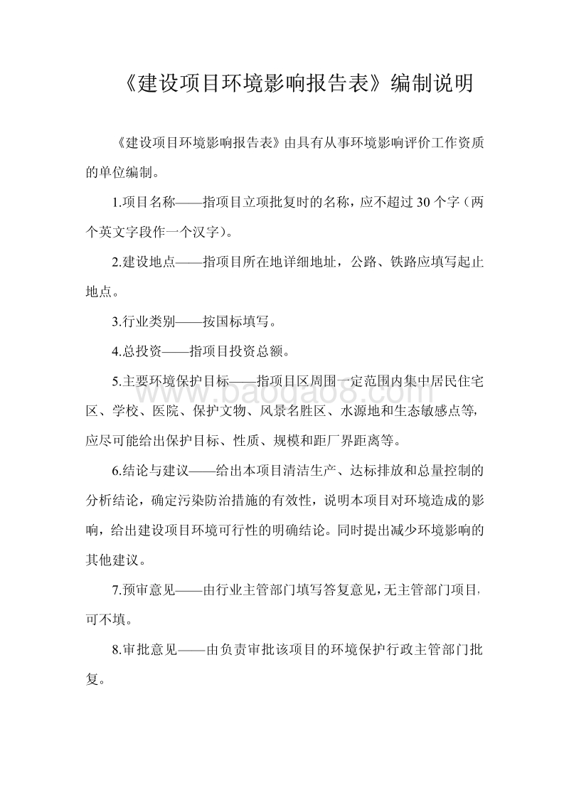 XX养老院项目环境影响评价报告表.pdf_第2页