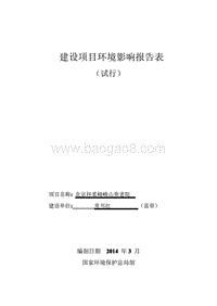 XX养老院项目环境影响评价报告表.pdf