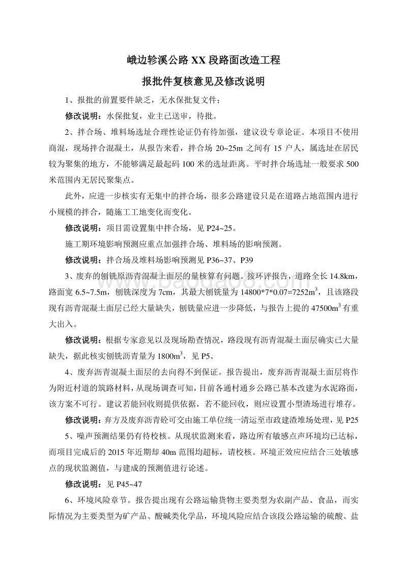 XX公路环境影响评价报告书.doc_第4页