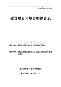 XX公园工程建设项目环境影响评价报告书.pdf