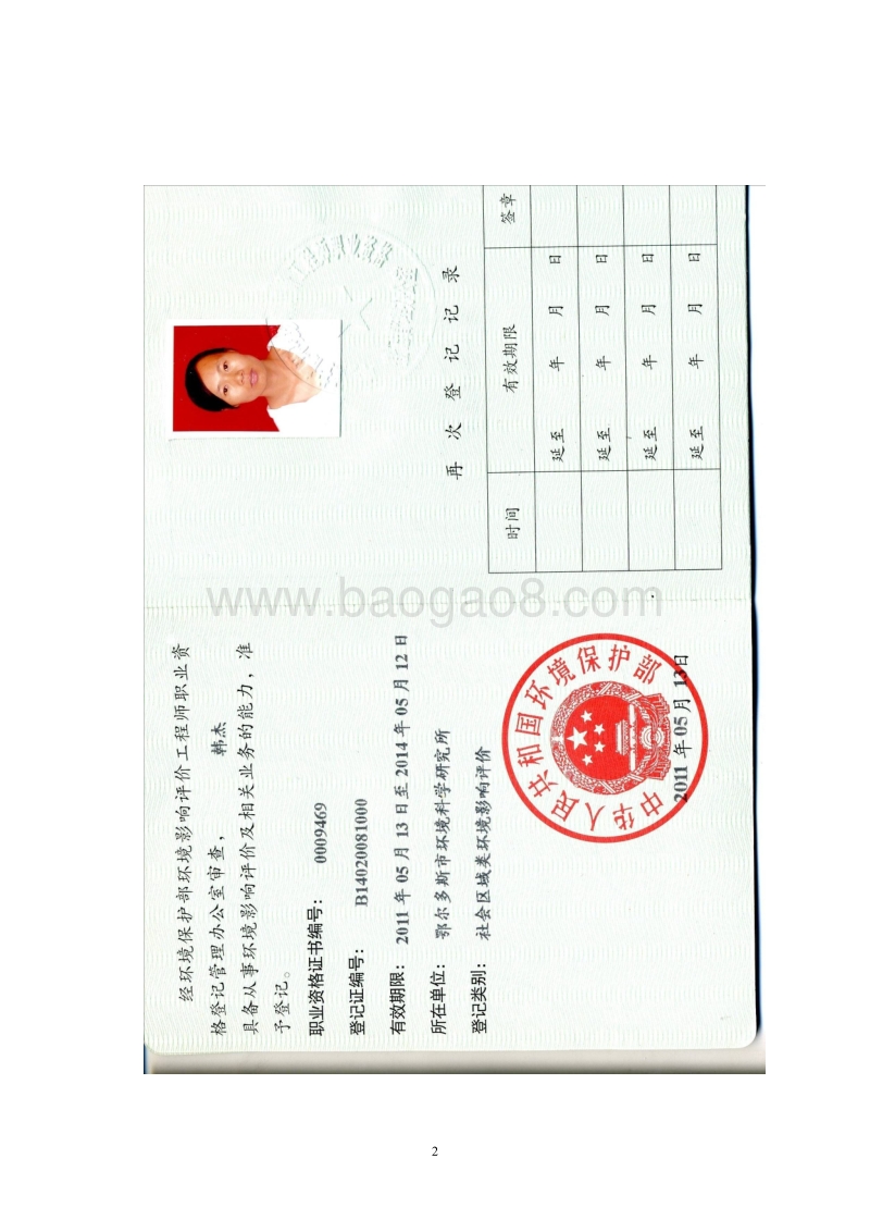 XX公园工程建设项目环境影响评价报告书.pdf_第3页