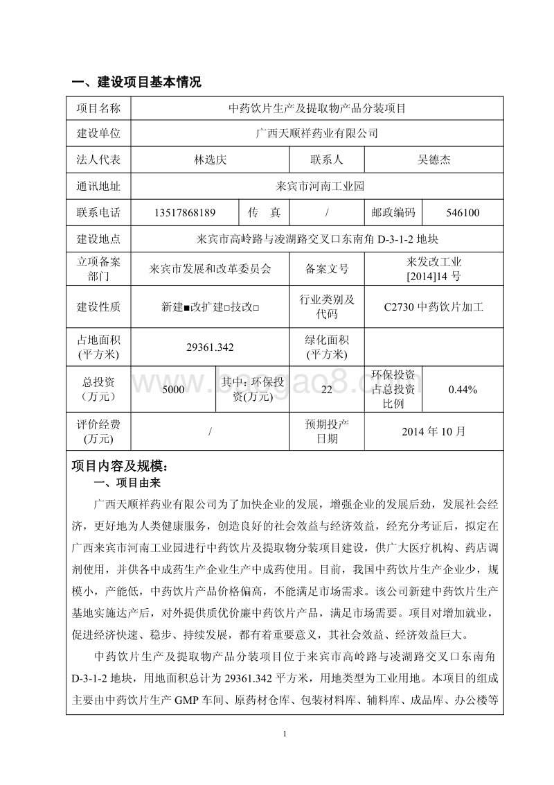 XX药业有限公司环境影响评价报告书.pdf_第2页