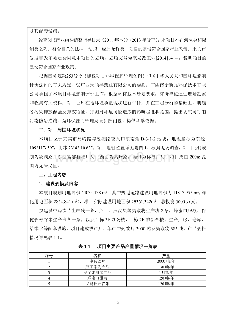 XX药业有限公司环境影响评价报告书.pdf_第3页