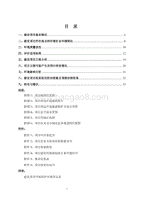 XX药业有限公司环境影响评价报告书.pdf