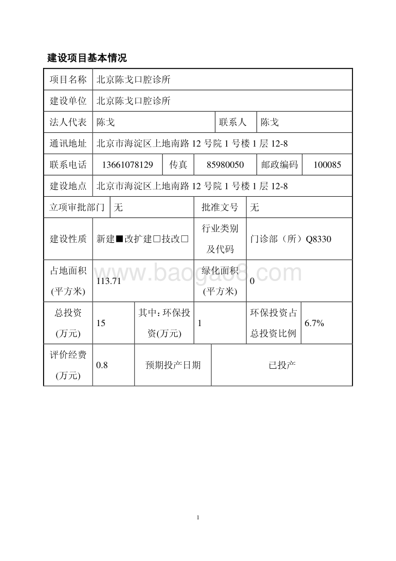 XX口腔诊所环境影响评价报告表.pdf_第1页