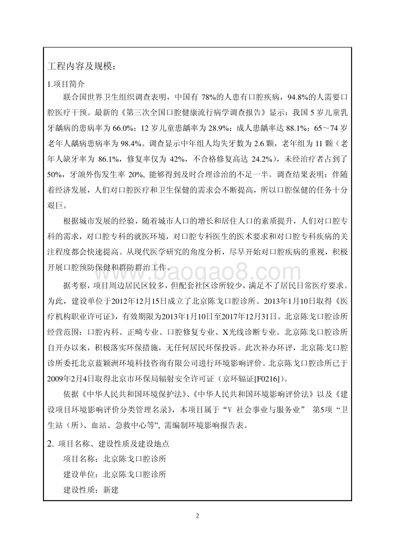 XX口腔诊所环境影响评价报告表.pdf_第2页