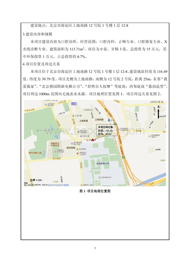 XX口腔诊所环境影响评价报告表.pdf_第3页