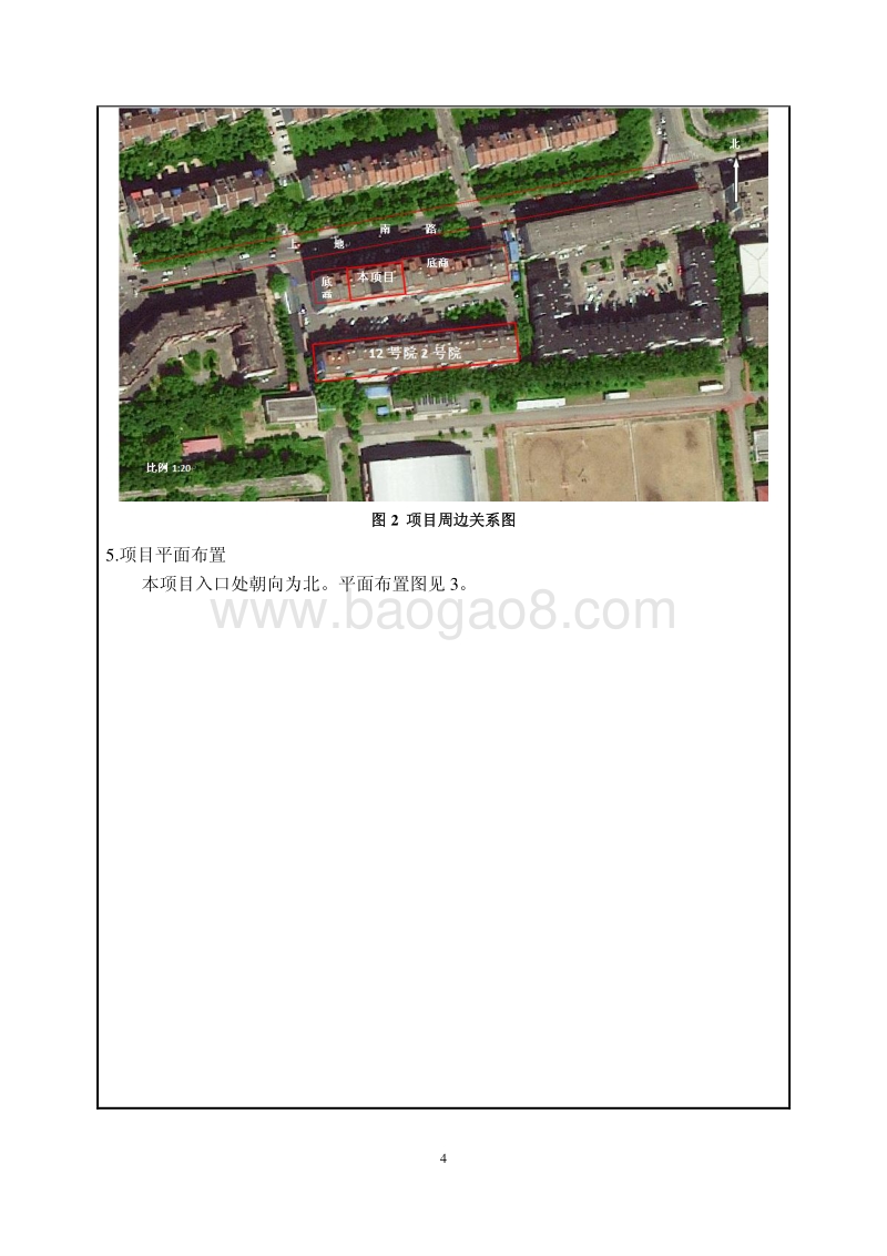 XX口腔诊所环境影响评价报告表.pdf_第4页