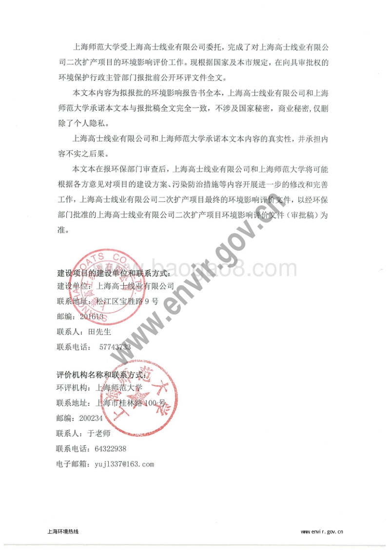 XX厂涤纶项目环境影响评价报告书.pdf_第2页